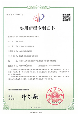 蝌蚪窉成人精品视频51小蝌蚪污视频APP泡罩包裝蝌蚪视频WWW免费入口下载-實用新型專利證書