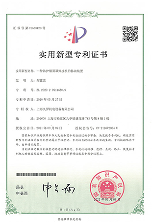 蝌蚪窉成人精品视频51防護麵罩蝌蚪视频WWW免费入口下载-實用新型專利證書