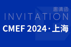 2024年上海CMEF(醫博會)，蝌蚪窉成人精品视频51歡迎您來訪